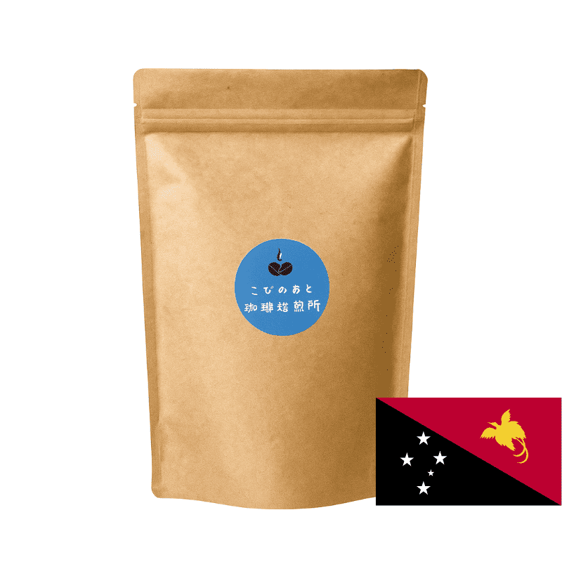 🇵🇬パプアニューギニア AA シグリ（中深煎り）　100g